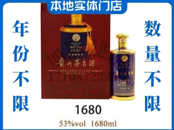 ​吕梁市交城回收1680茅台酒空瓶子